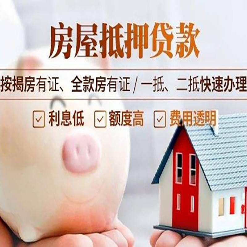 槐荫重庆房屋抵押贷款应该怎么选择机构