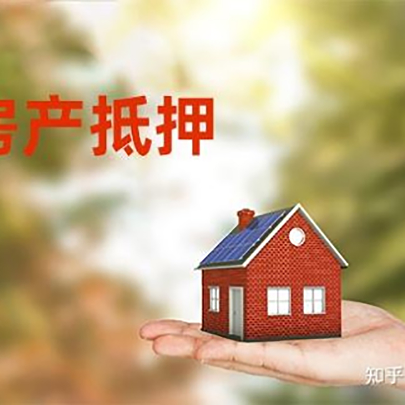 槐荫房产抵押贷款办理还款方式