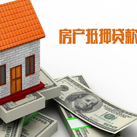 槐荫房产抵押贷款找担保公司更安心