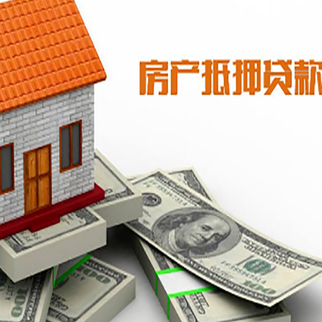 槐荫房屋抵押贷款公司服务费一般是多少?