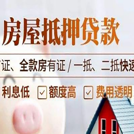 槐荫房产抵押贷款哪家银行好办?