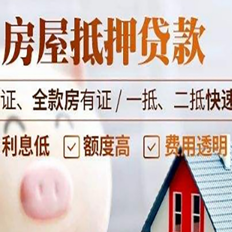 槐荫房产抵押贷款有哪些手续费?