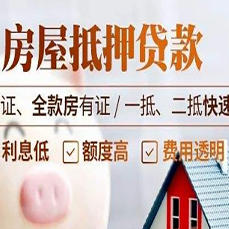 槐荫房产抵押贷款的条件是什么?